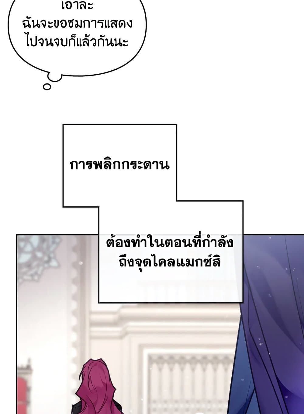 Death Is The Only Ending For The Villainess ตอนที่ 81 59