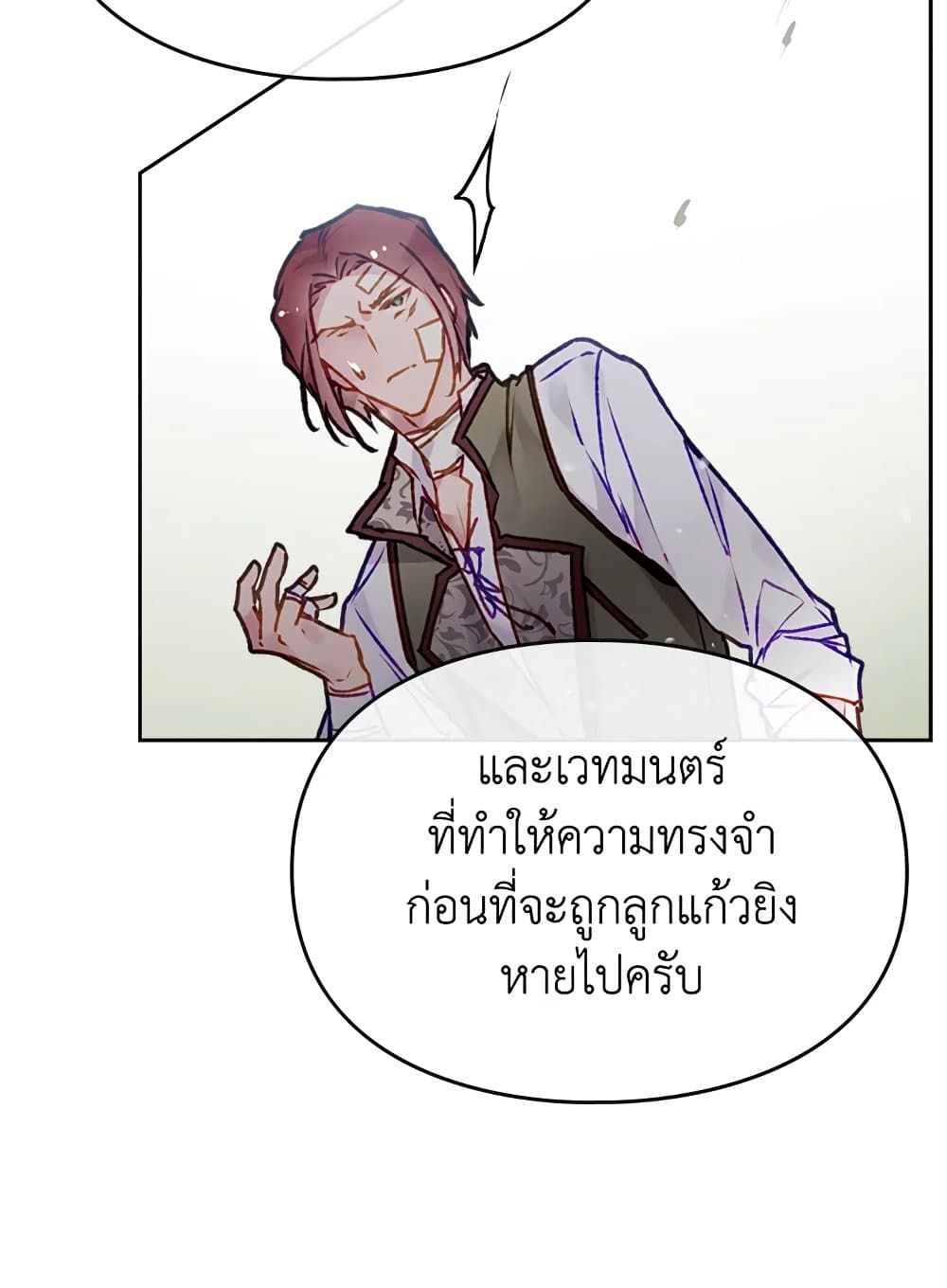 Death Is The Only Ending For The Villainess ตอนที่ 81 61