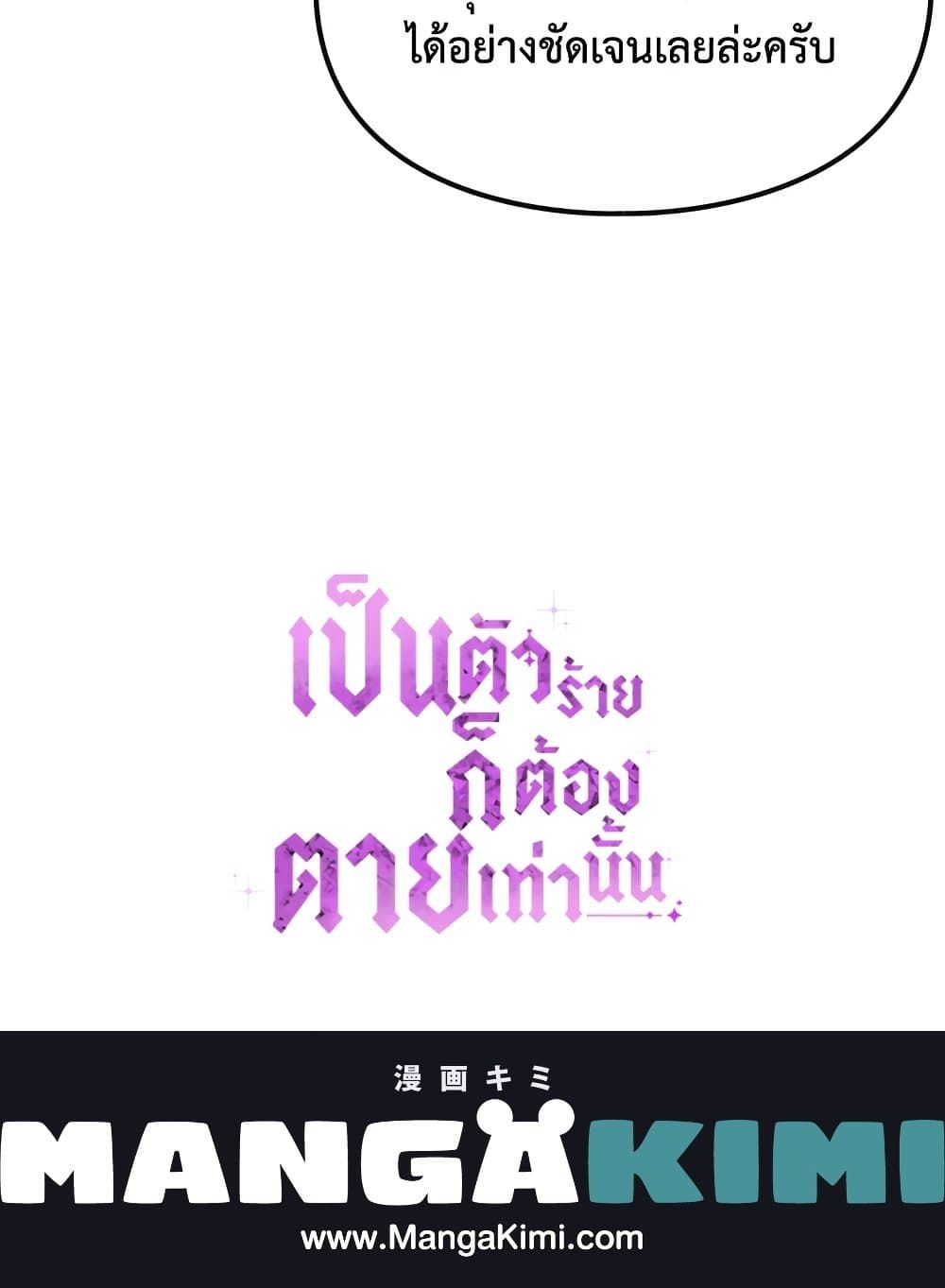 Death Is The Only Ending For The Villainess ตอนที่ 81 64