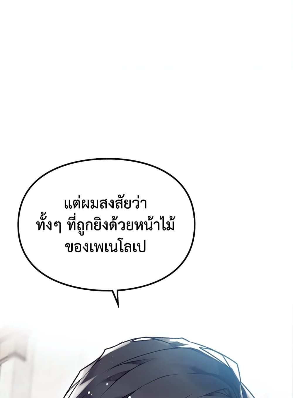 Death Is The Only Ending For The Villainess ตอนที่ 81 62