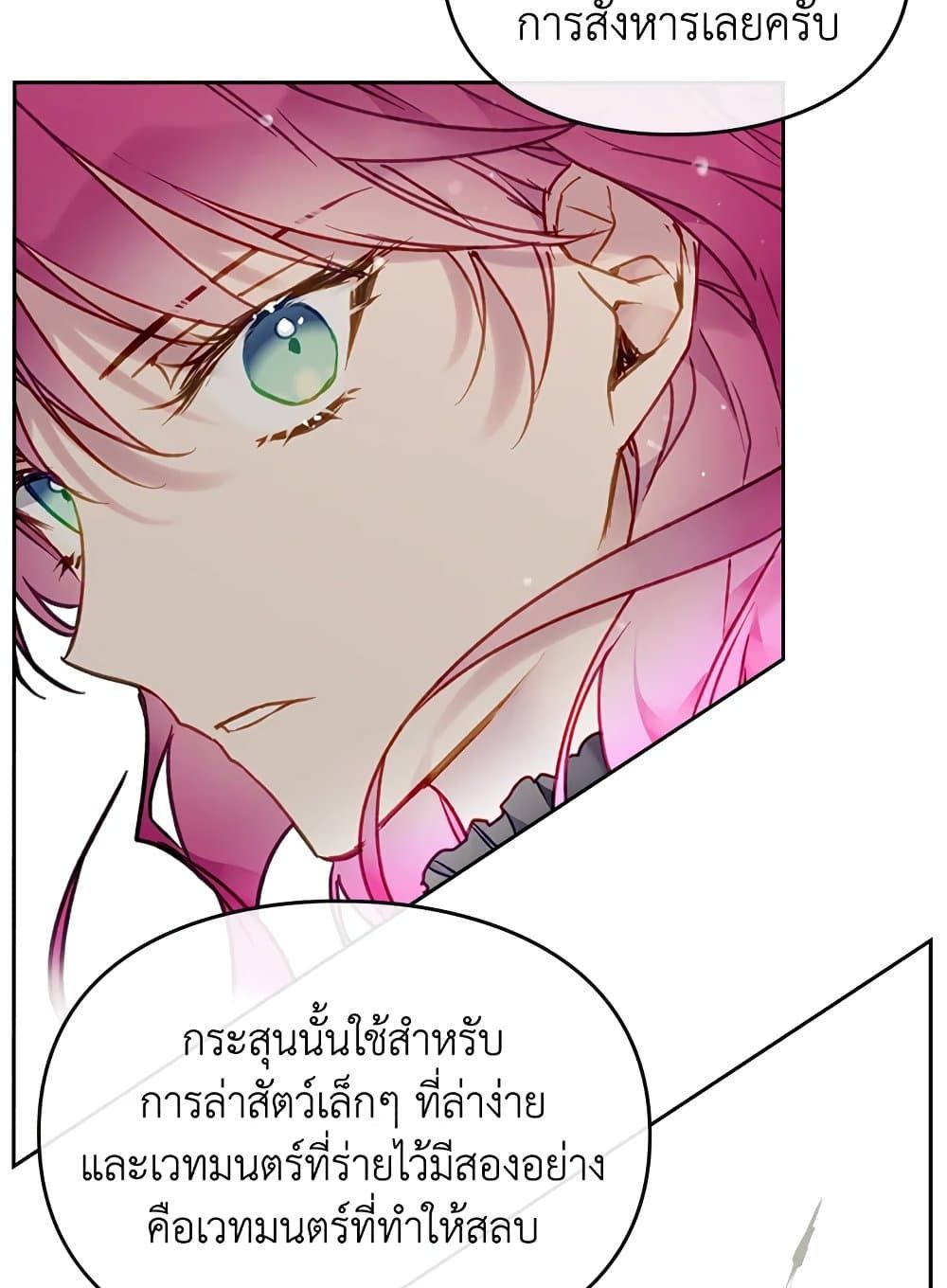 Death Is The Only Ending For The Villainess ตอนที่ 81 60