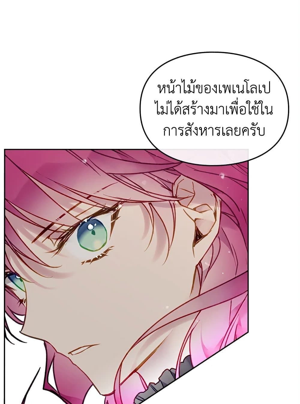 Death Is The Only Ending For The Villainess ตอนที่ 82 2