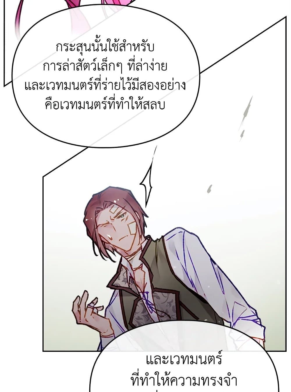 Death Is The Only Ending For The Villainess ตอนที่ 82 3