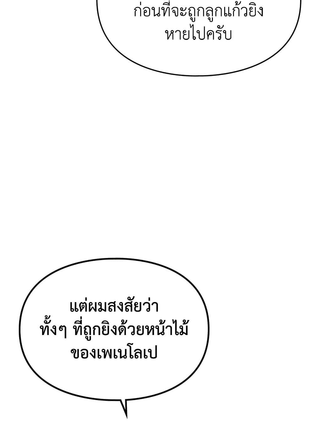 Death Is The Only Ending For The Villainess ตอนที่ 82 4