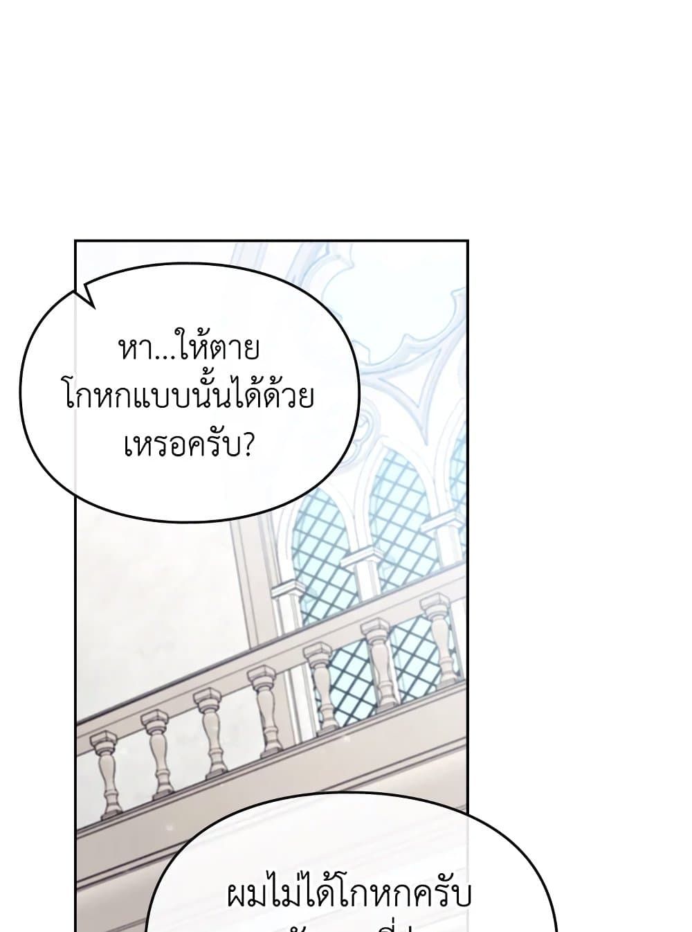 Death Is The Only Ending For The Villainess ตอนที่ 82 8