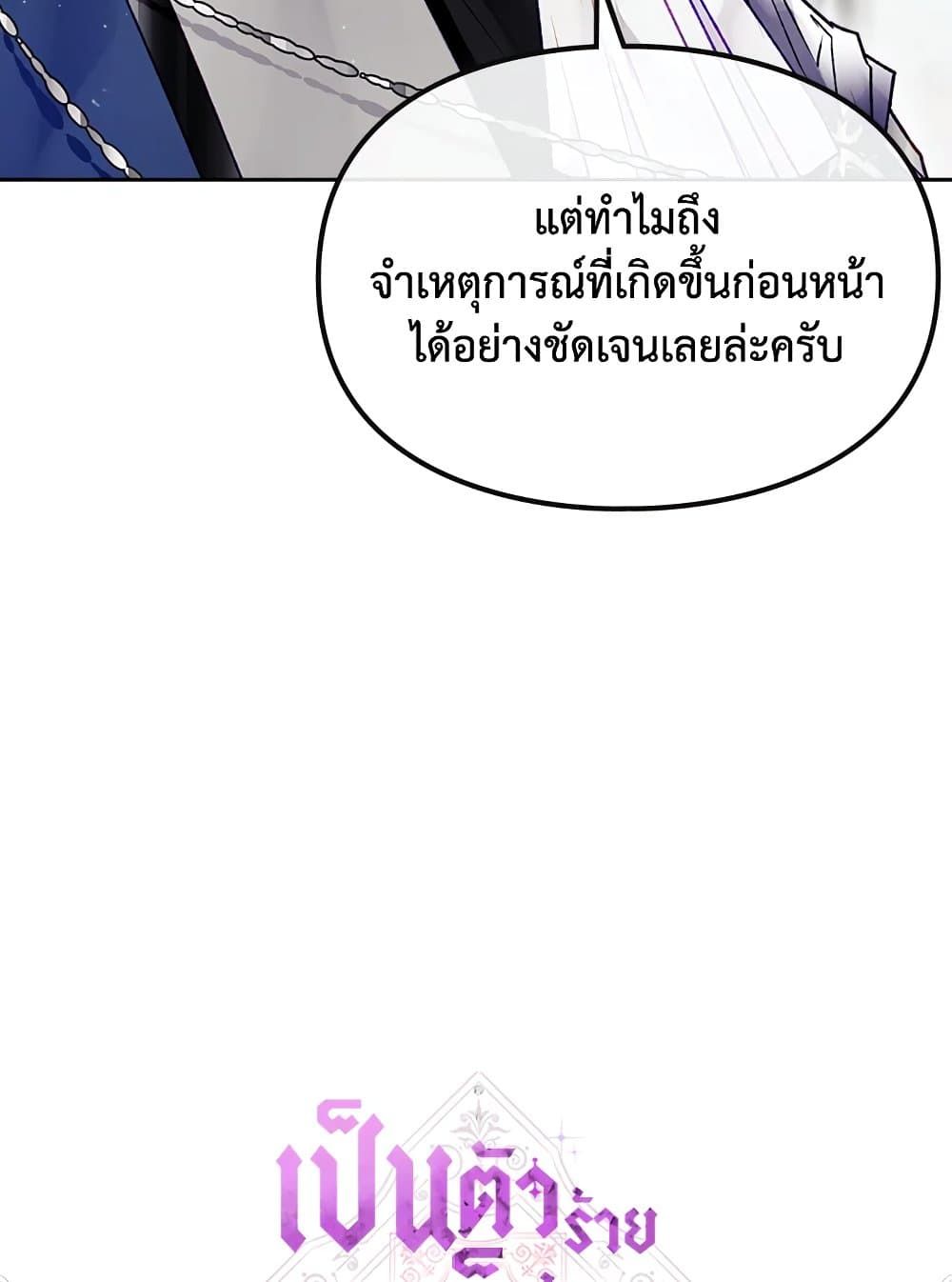 Death Is The Only Ending For The Villainess ตอนที่ 82 6