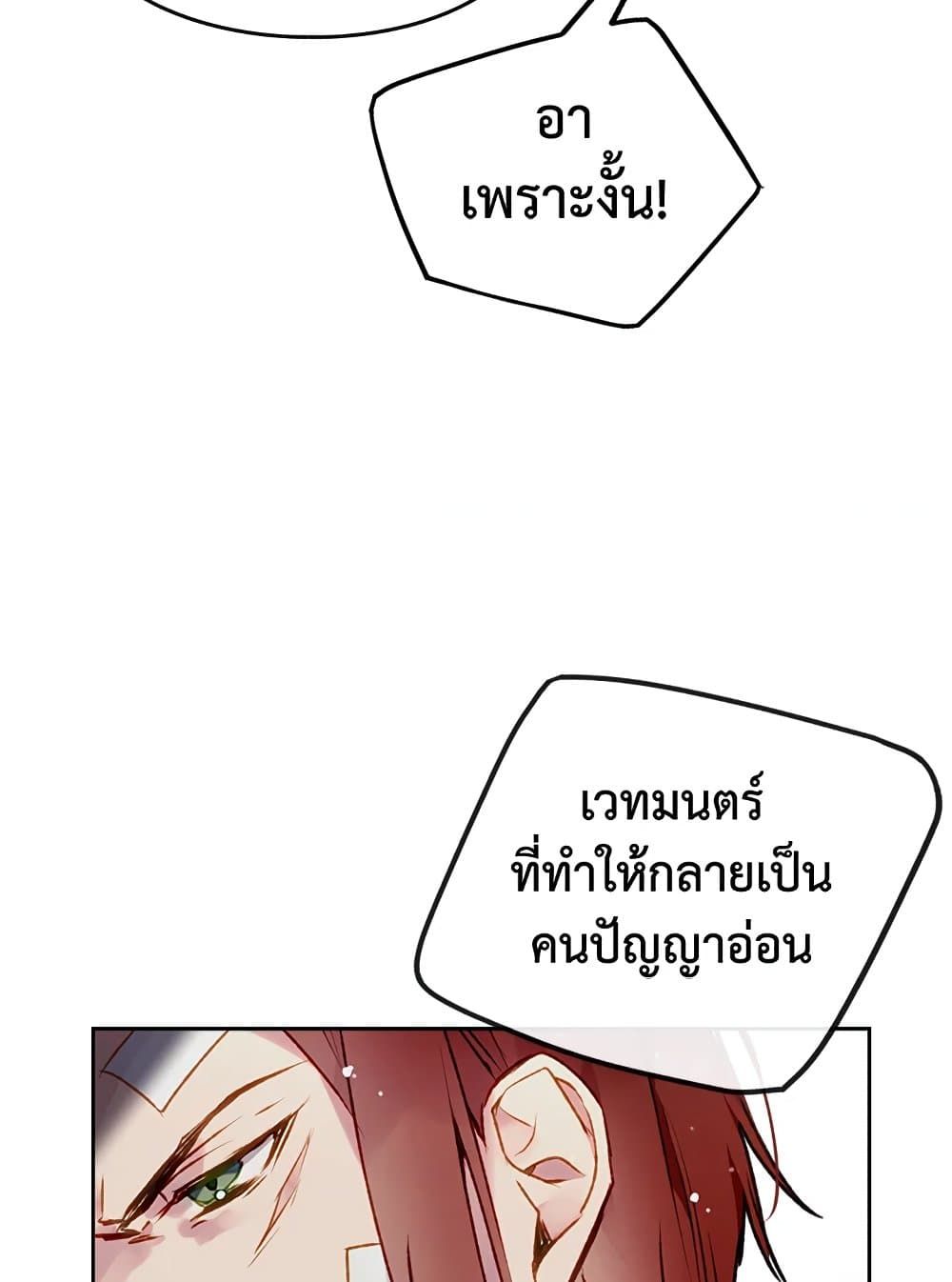 Death Is The Only Ending For The Villainess ตอนที่ 82 10