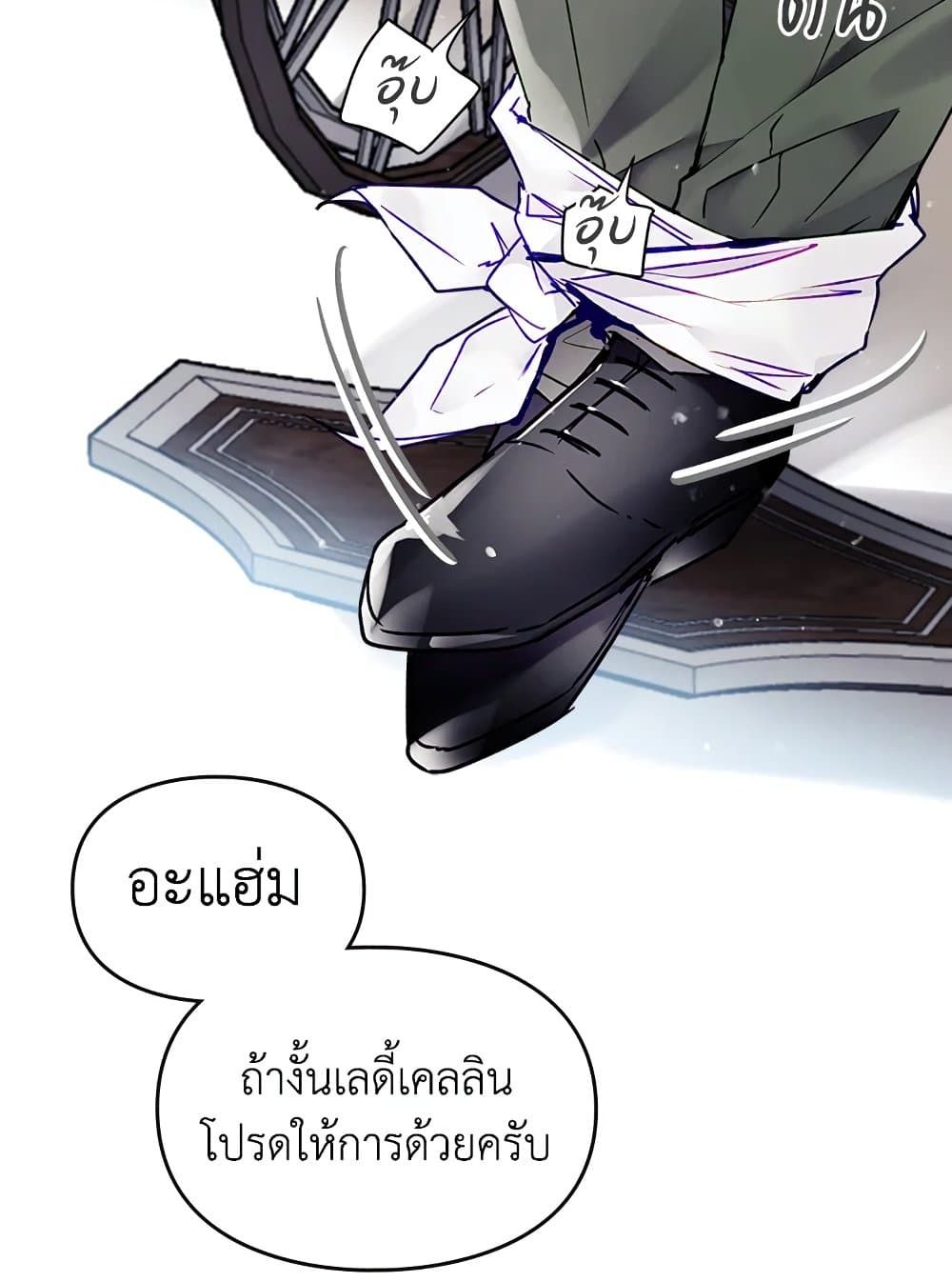 Death Is The Only Ending For The Villainess ตอนที่ 82 17