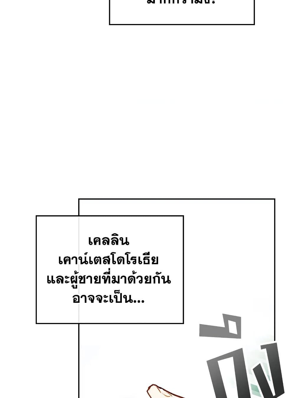 Death Is The Only Ending For The Villainess ตอนที่ 82 16