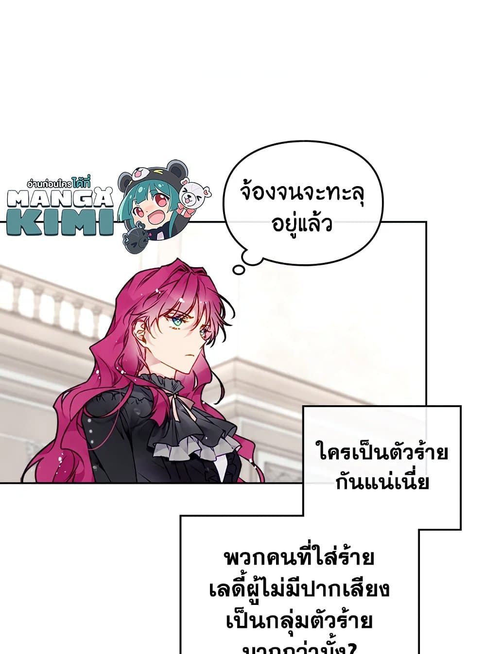 Death Is The Only Ending For The Villainess ตอนที่ 82 15