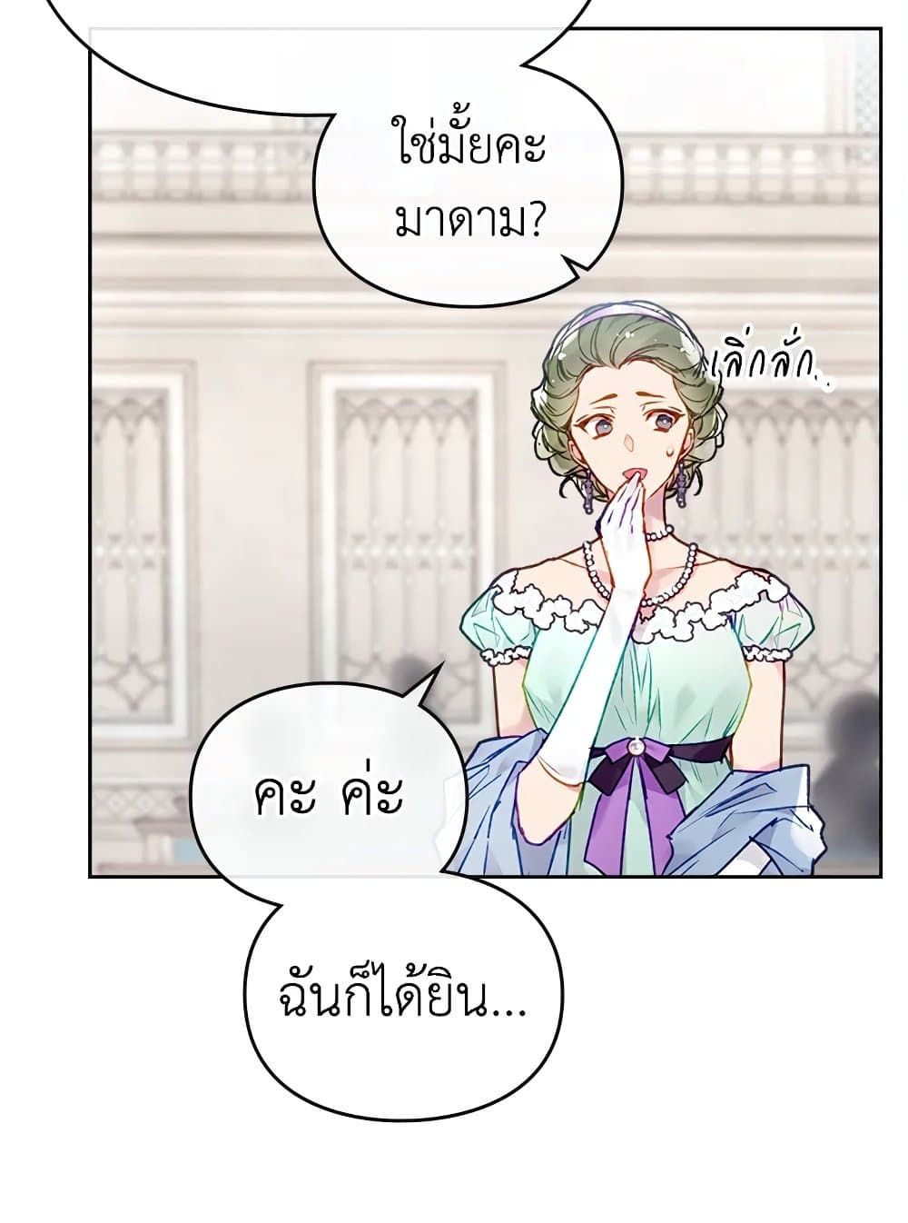 Death Is The Only Ending For The Villainess ตอนที่ 82 18