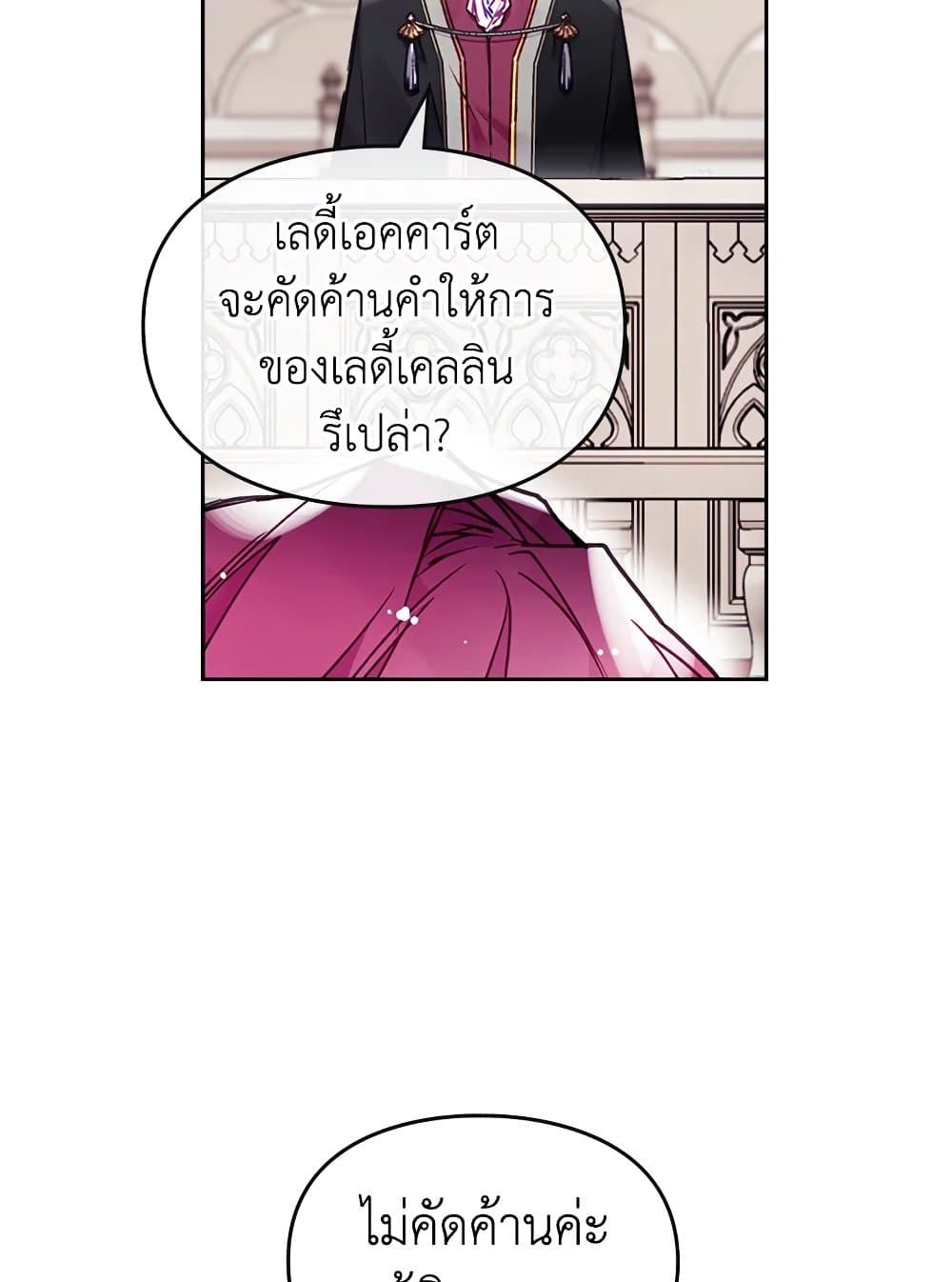 Death Is The Only Ending For The Villainess ตอนที่ 82 19