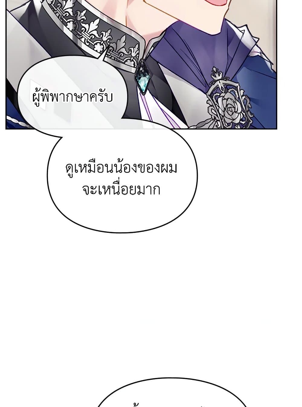 Death Is The Only Ending For The Villainess ตอนที่ 82 22