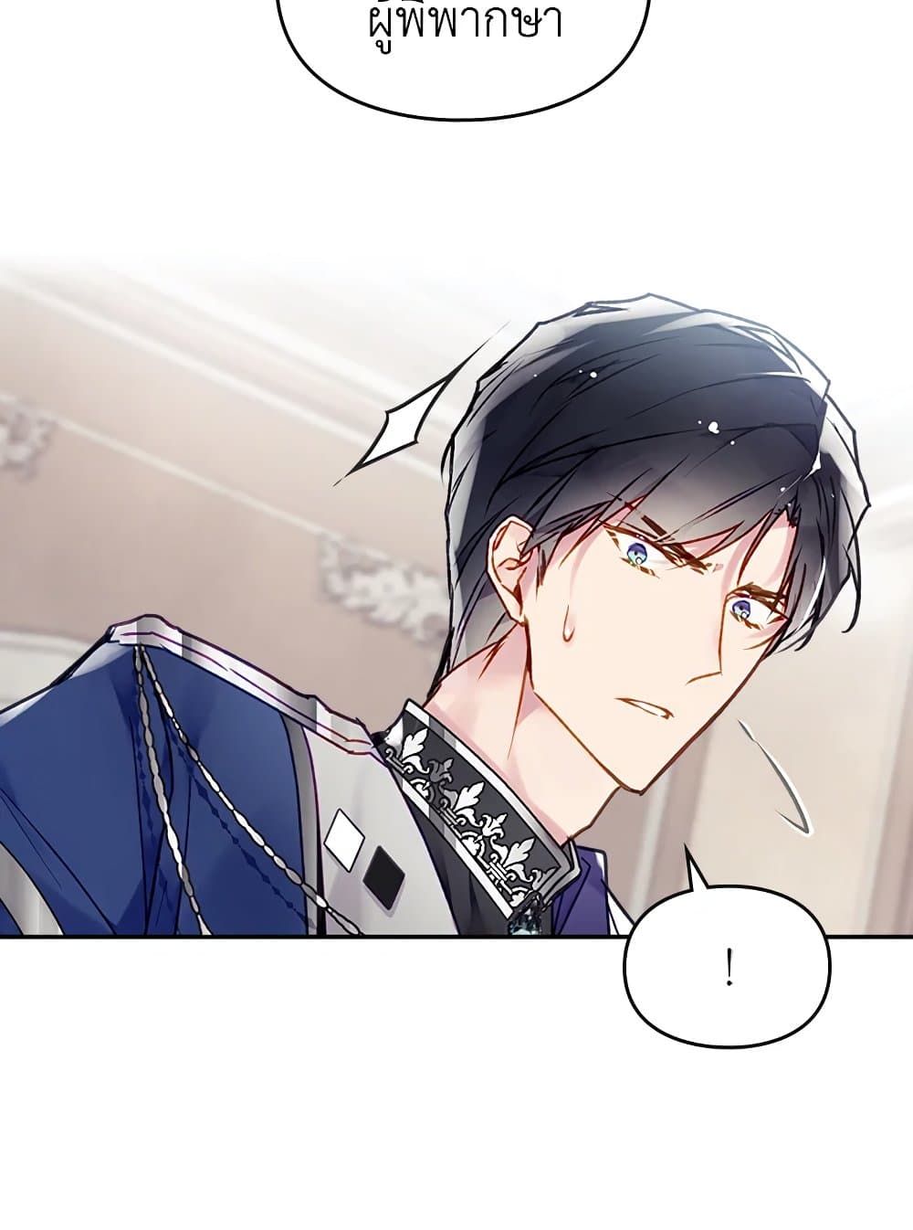 Death Is The Only Ending For The Villainess ตอนที่ 82 20