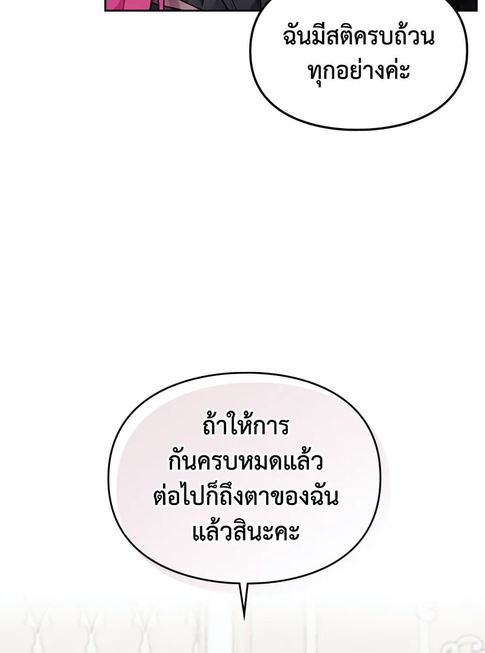 Death Is The Only Ending For The Villainess ตอนที่ 82 24