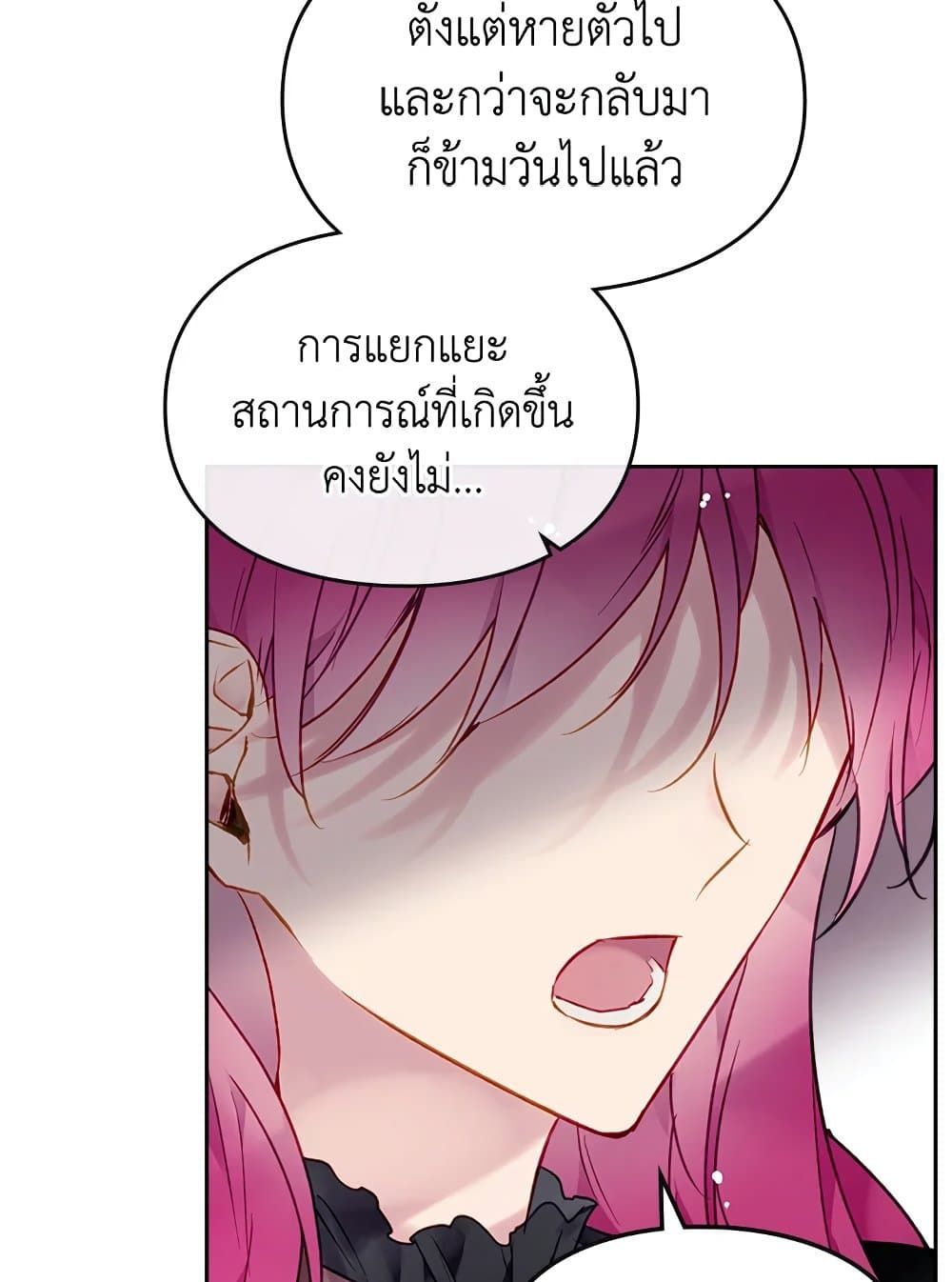 Death Is The Only Ending For The Villainess ตอนที่ 82 23