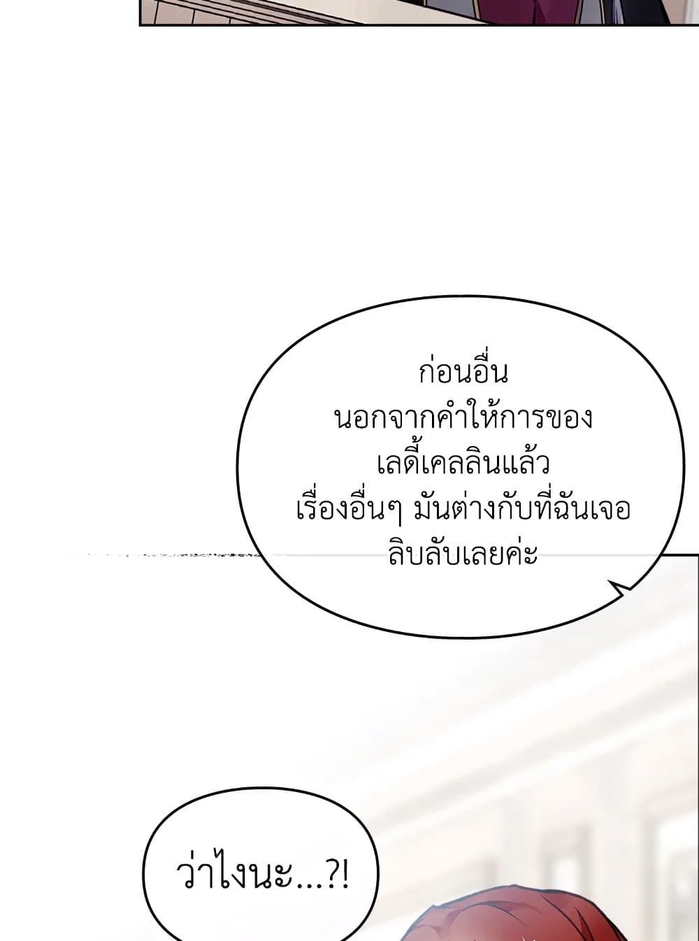 Death Is The Only Ending For The Villainess ตอนที่ 82 28