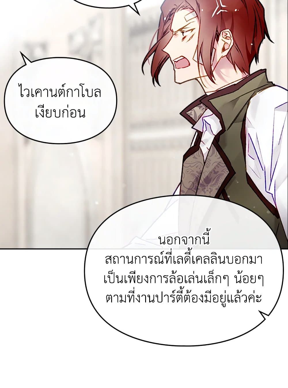 Death Is The Only Ending For The Villainess ตอนที่ 82 29