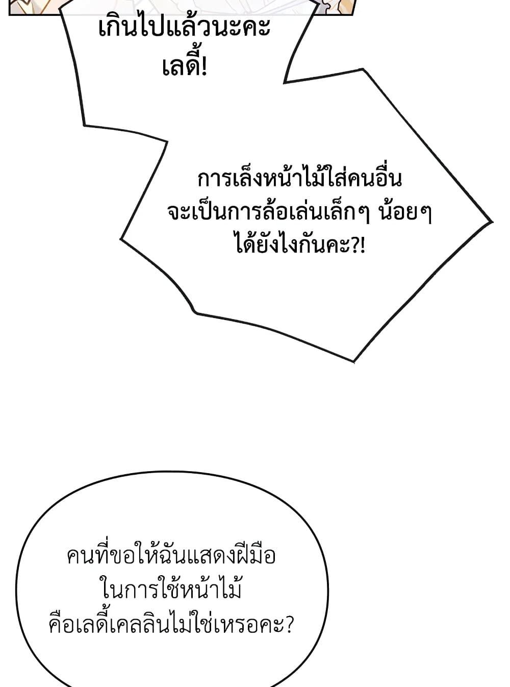 Death Is The Only Ending For The Villainess ตอนที่ 82 32