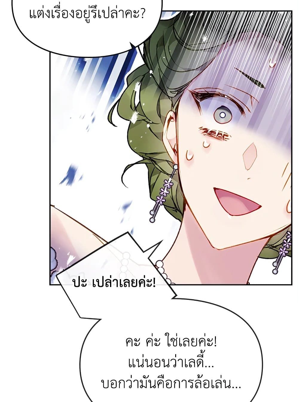 Death Is The Only Ending For The Villainess ตอนที่ 82 35