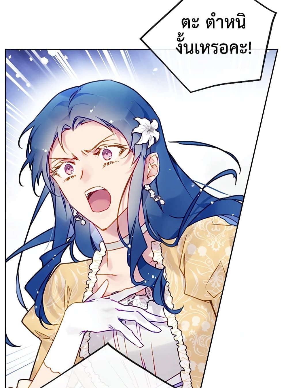 Death Is The Only Ending For The Villainess ตอนที่ 82 31