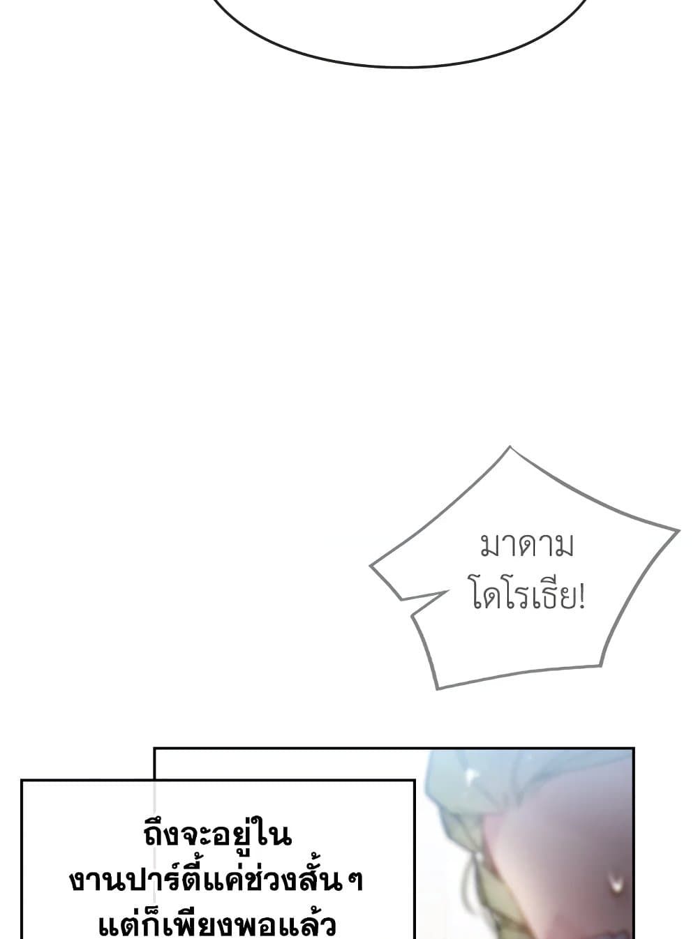 Death Is The Only Ending For The Villainess ตอนที่ 82 36