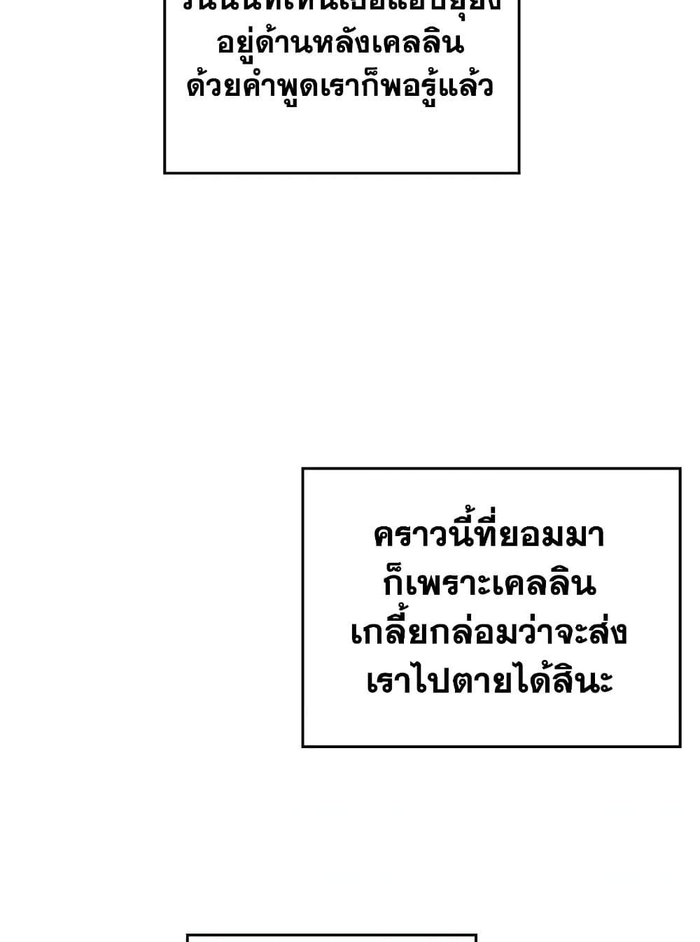 Death Is The Only Ending For The Villainess ตอนที่ 82 38