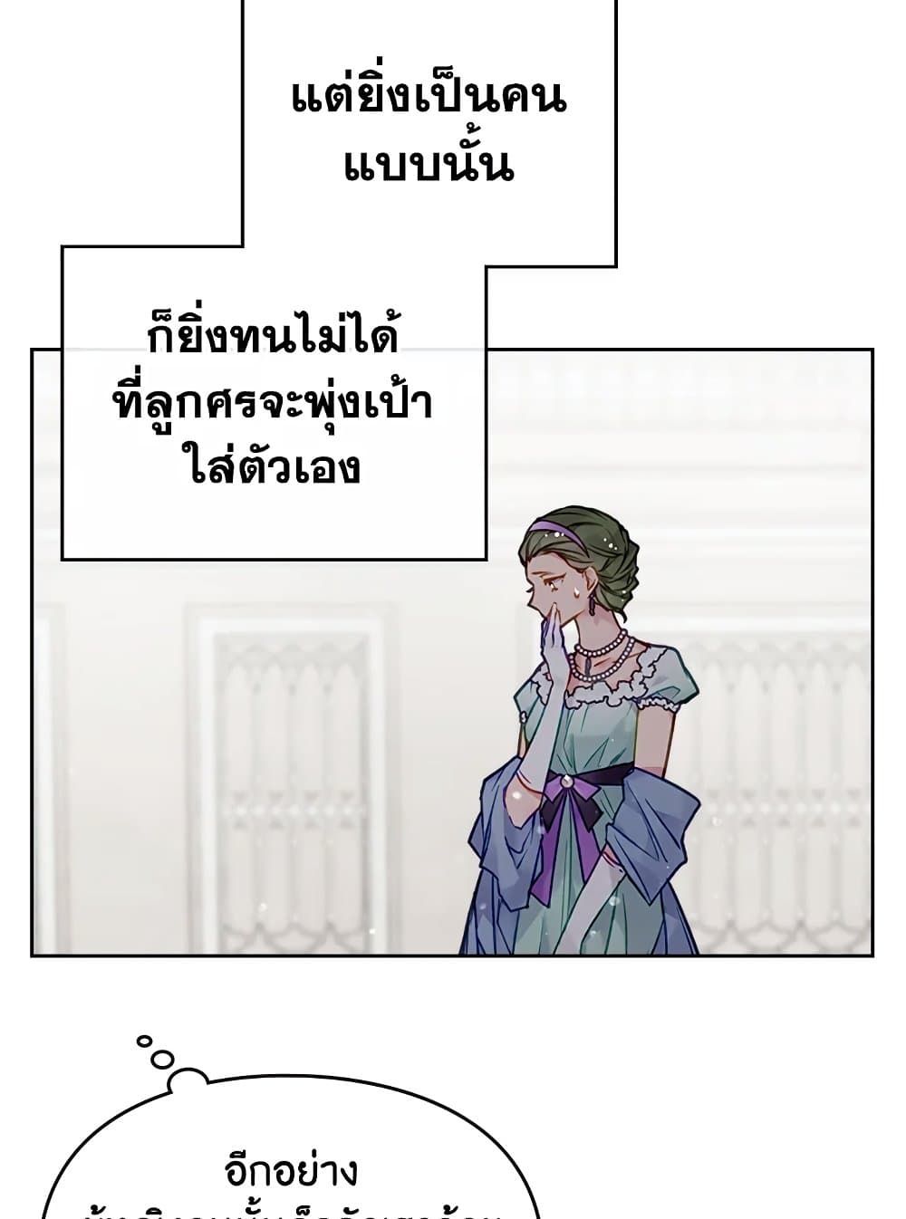Death Is The Only Ending For The Villainess ตอนที่ 82 39