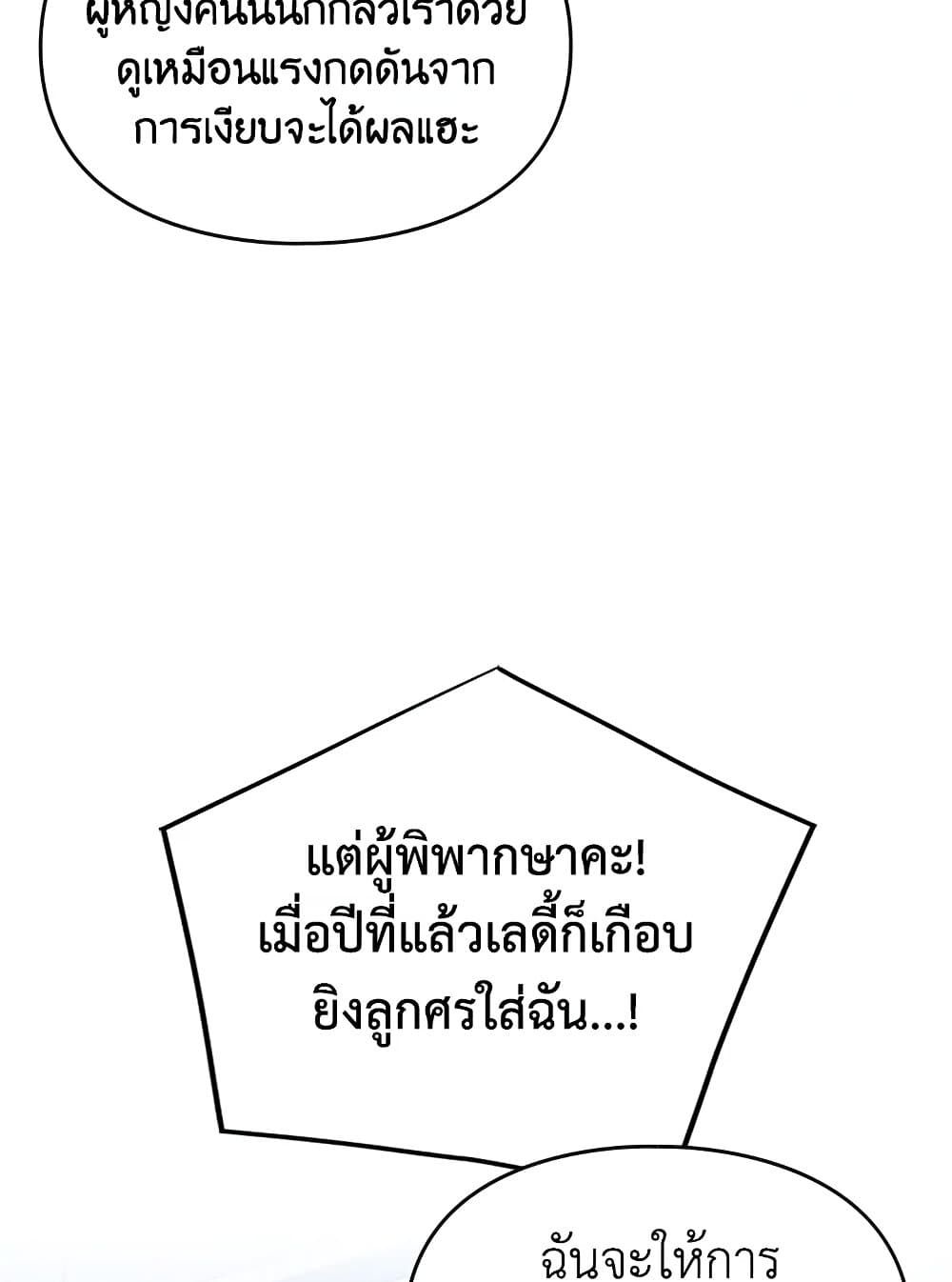 Death Is The Only Ending For The Villainess ตอนที่ 82 40