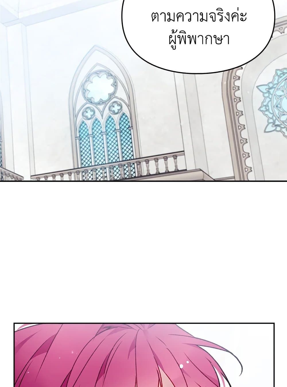 Death Is The Only Ending For The Villainess ตอนที่ 82 41