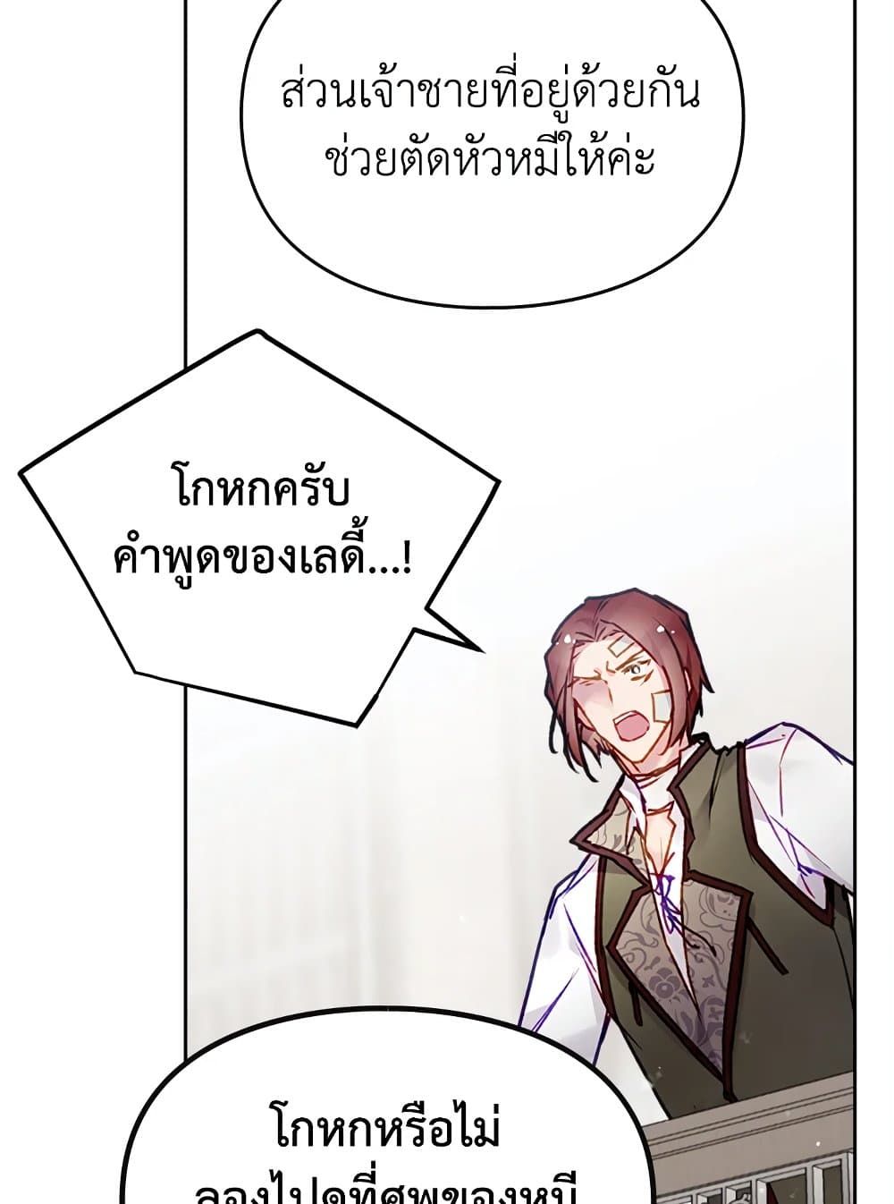 Death Is The Only Ending For The Villainess ตอนที่ 82 43