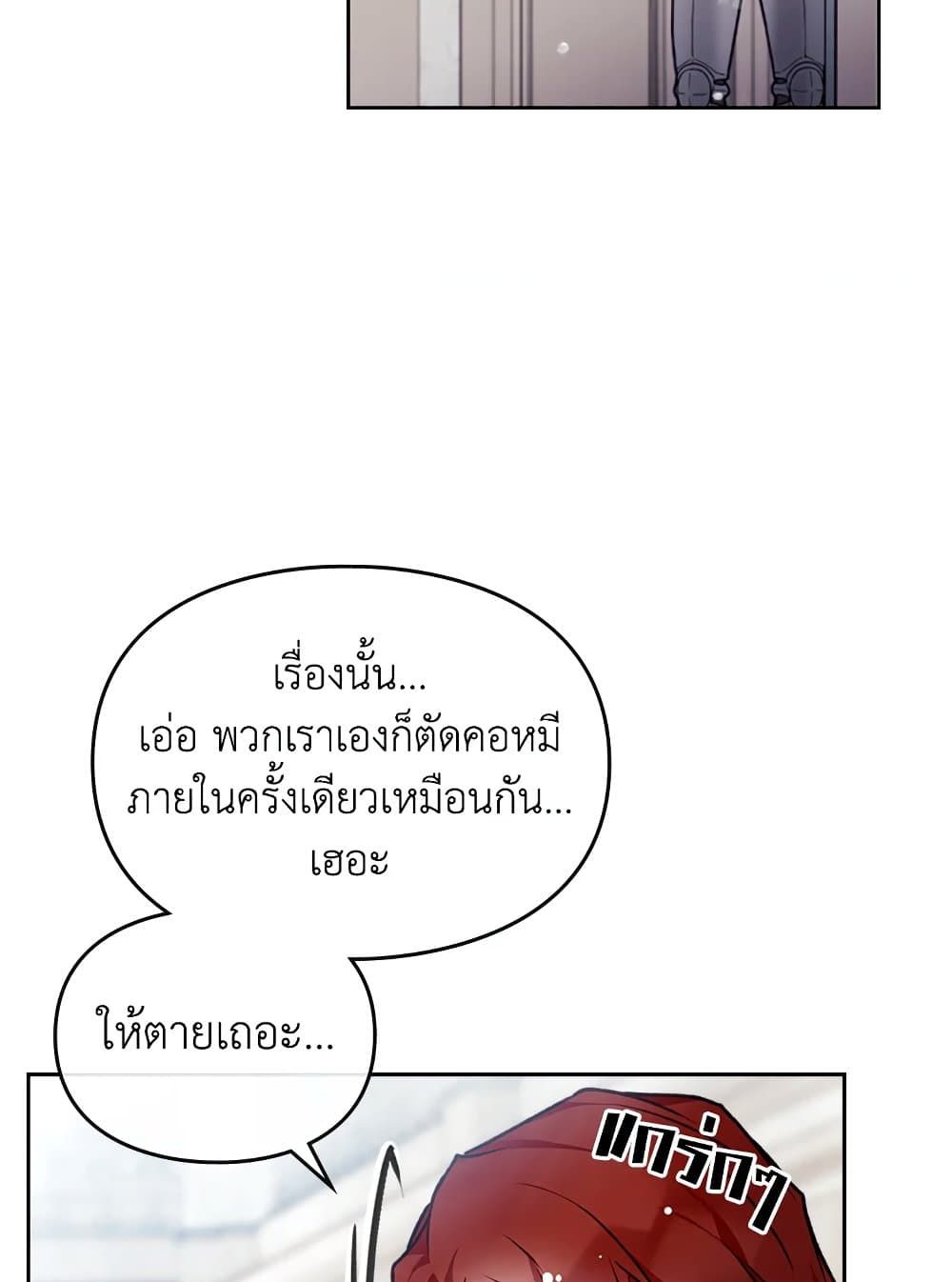 Death Is The Only Ending For The Villainess ตอนที่ 82 47