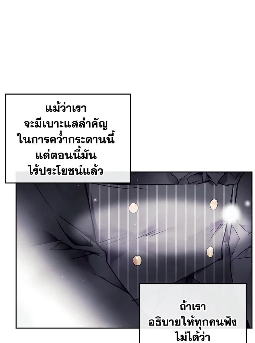Death Is The Only Ending For The Villainess ตอนที่ 82 53