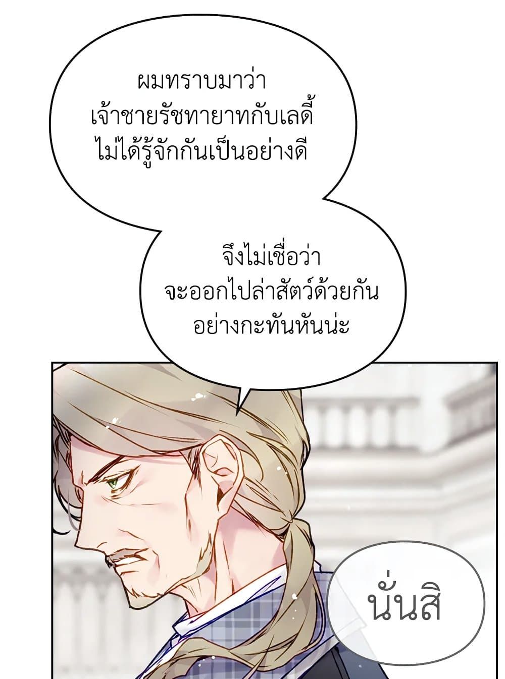 Death Is The Only Ending For The Villainess ตอนที่ 82 51