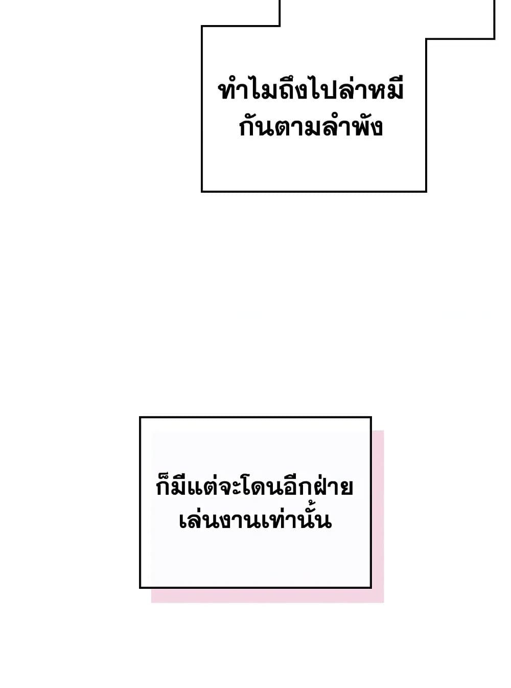 Death Is The Only Ending For The Villainess ตอนที่ 82 54