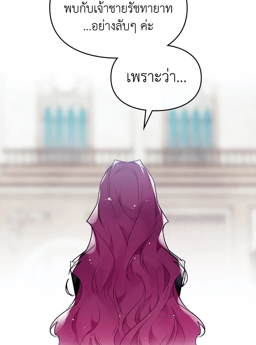 Death Is The Only Ending For The Villainess ตอนที่ 82 57