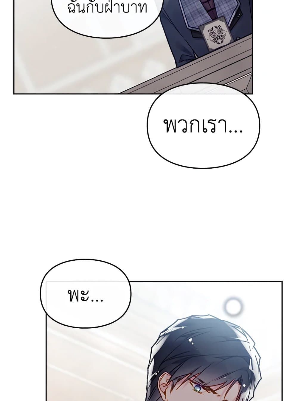 Death Is The Only Ending For The Villainess ตอนที่ 82 59