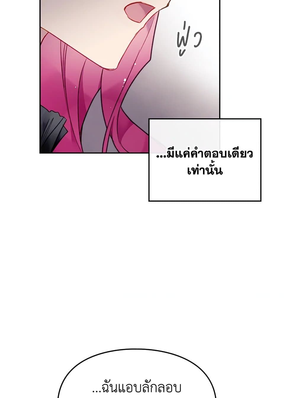 Death Is The Only Ending For The Villainess ตอนที่ 82 56