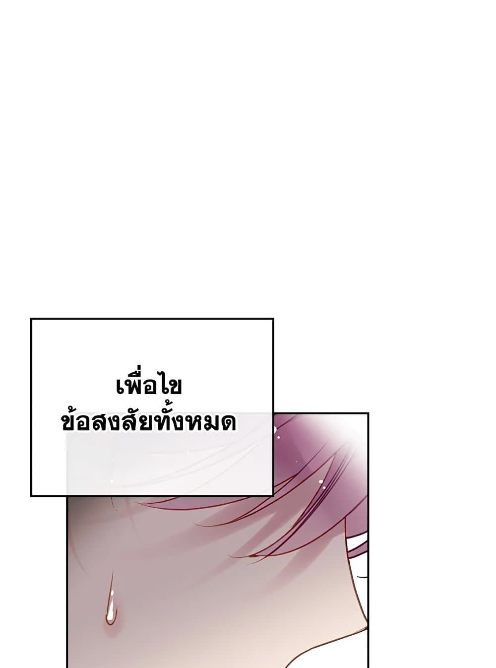 Death Is The Only Ending For The Villainess ตอนที่ 82 55