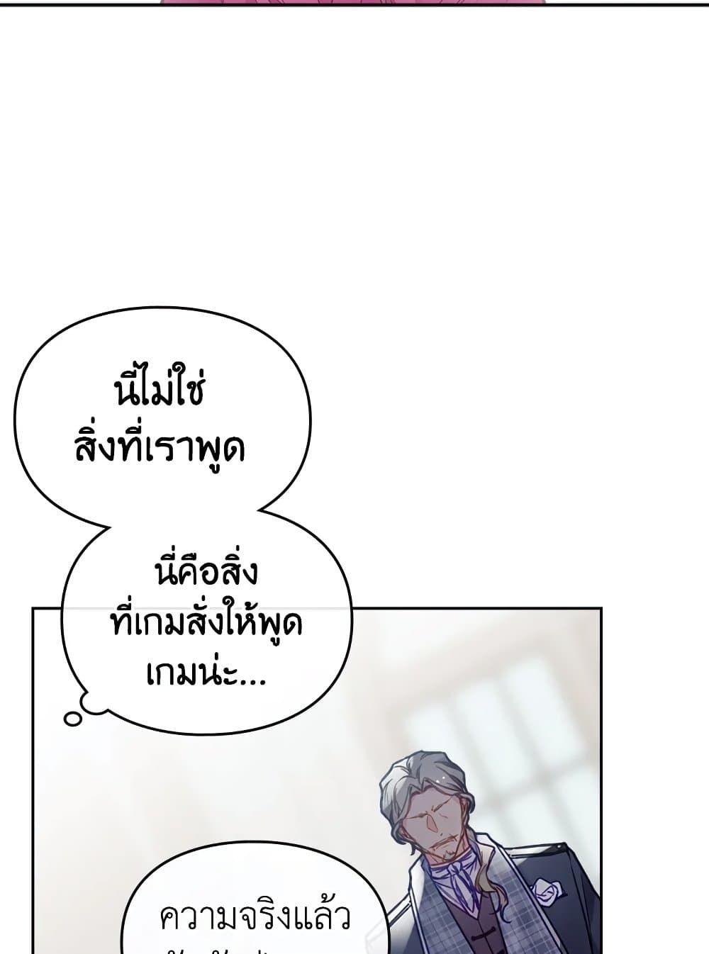 Death Is The Only Ending For The Villainess ตอนที่ 82 58