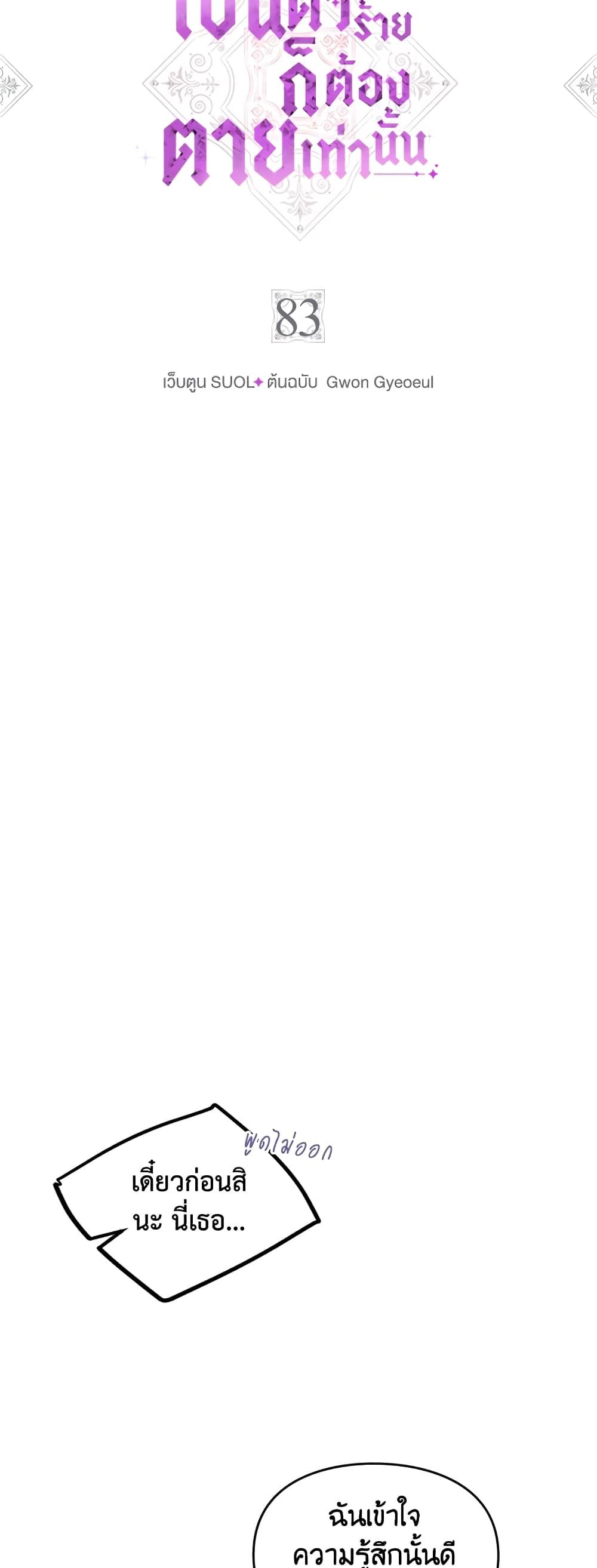 Death Is The Only Ending For The Villainess ตอนที่ 83 4