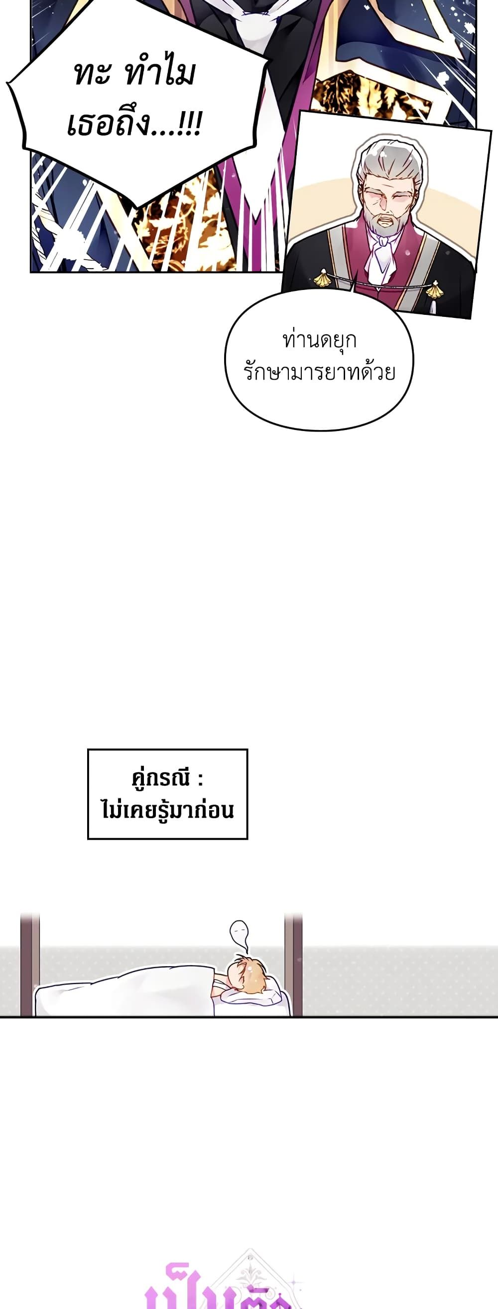 Death Is The Only Ending For The Villainess ตอนที่ 83 3