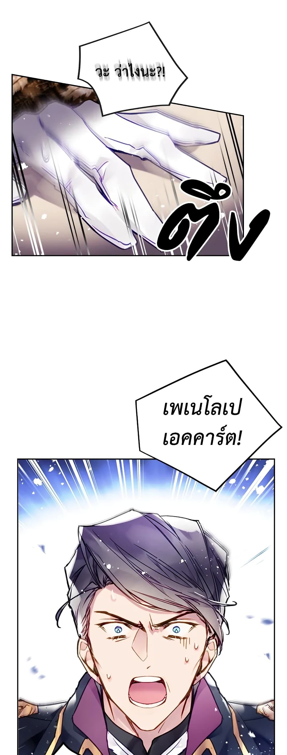 Death Is The Only Ending For The Villainess ตอนที่ 83 2