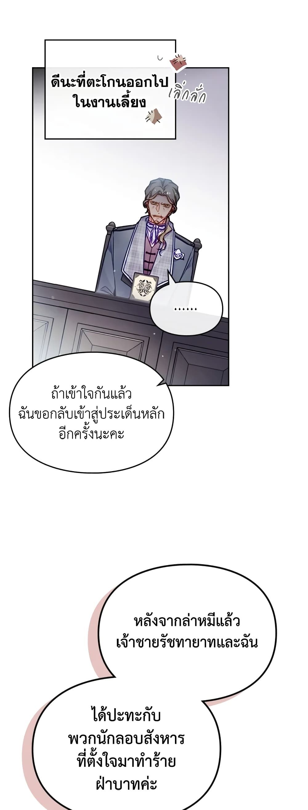 Death Is The Only Ending For The Villainess ตอนที่ 83 8