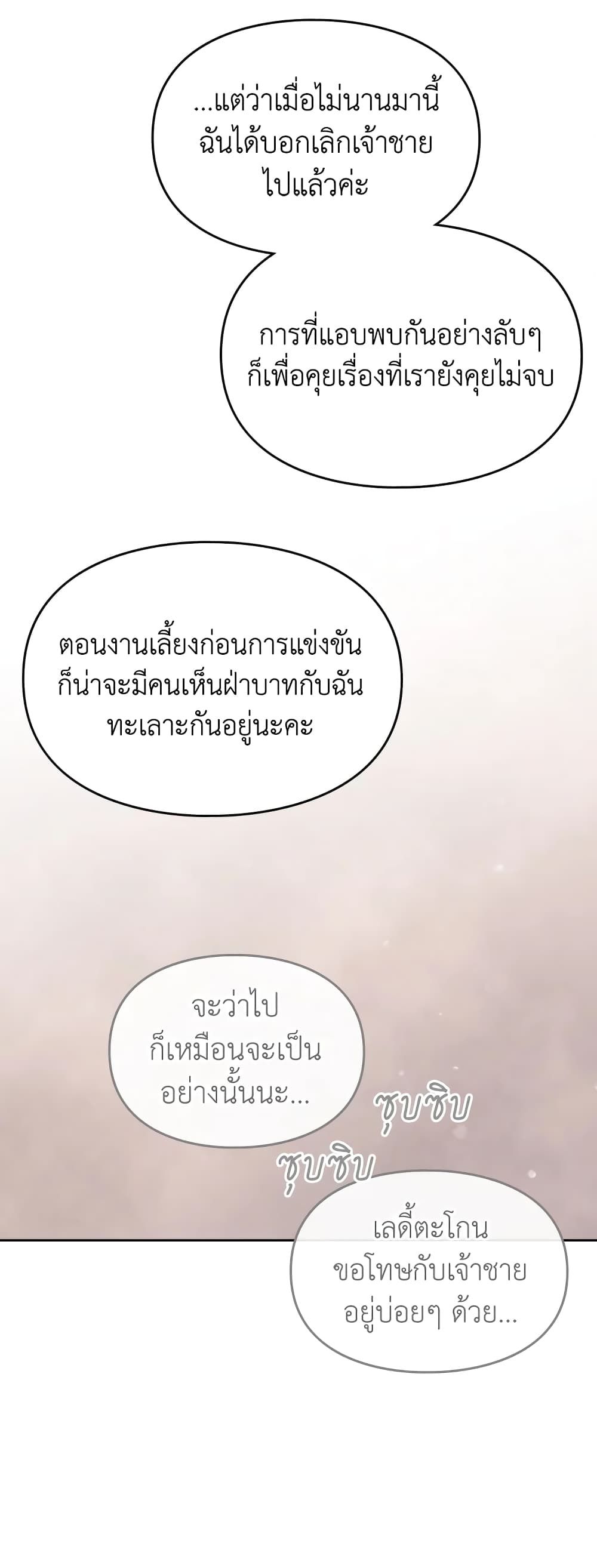 Death Is The Only Ending For The Villainess ตอนที่ 83 7