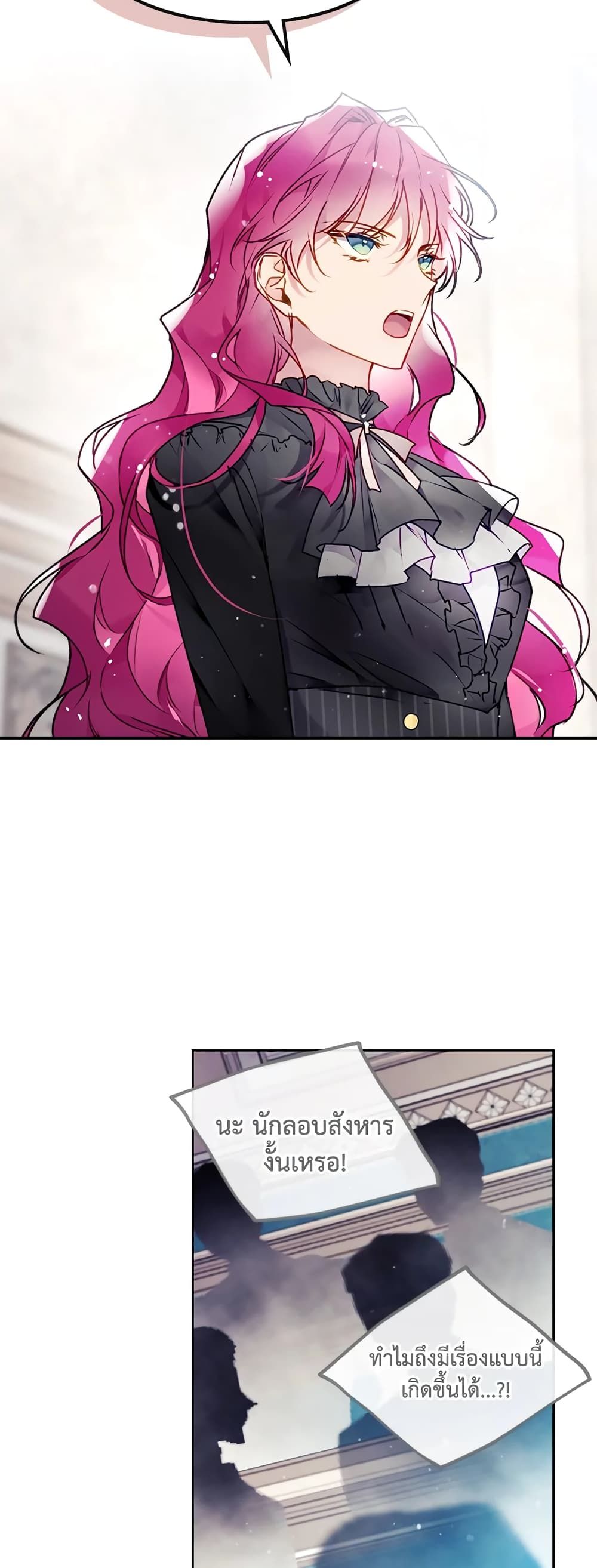 Death Is The Only Ending For The Villainess ตอนที่ 83 9