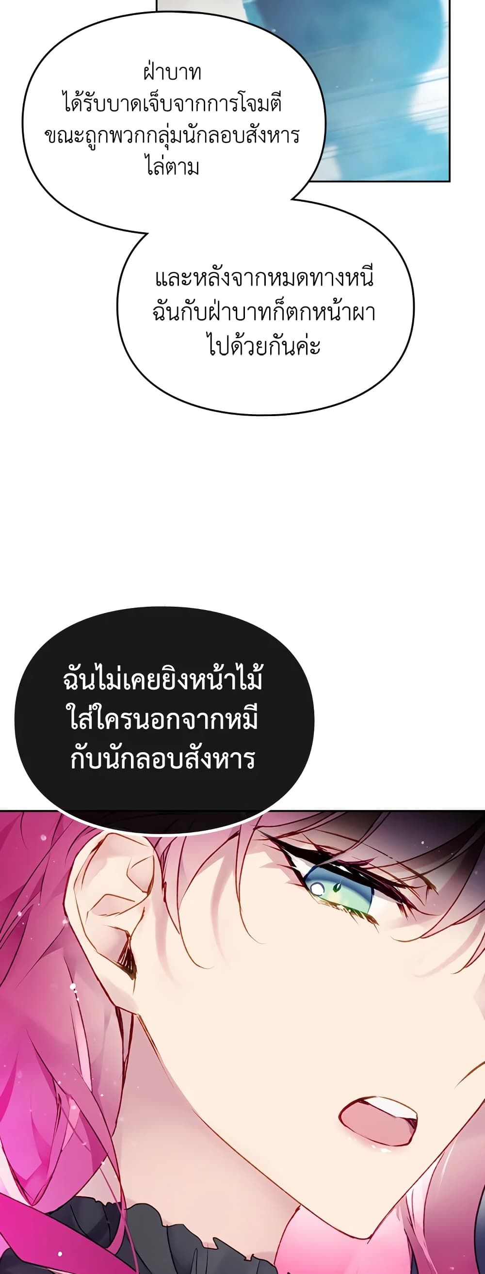Death Is The Only Ending For The Villainess ตอนที่ 83 10