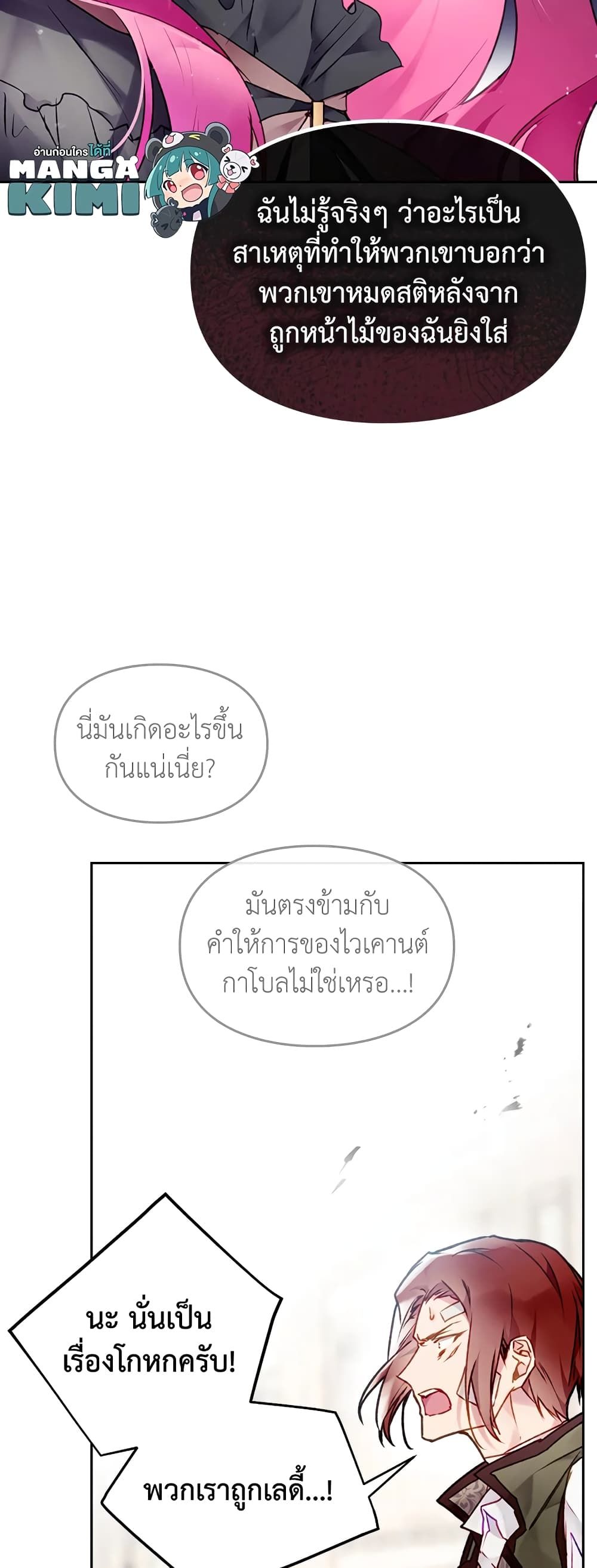 Death Is The Only Ending For The Villainess ตอนที่ 83 11