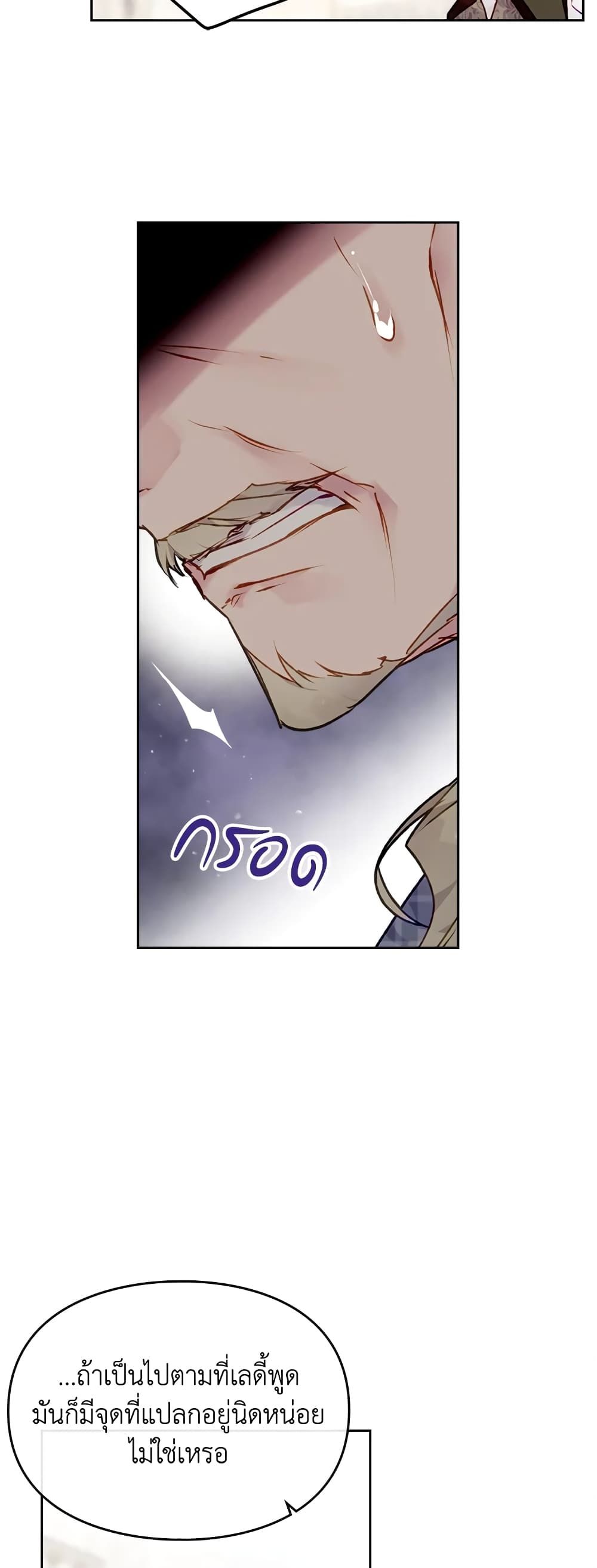 Death Is The Only Ending For The Villainess ตอนที่ 83 12