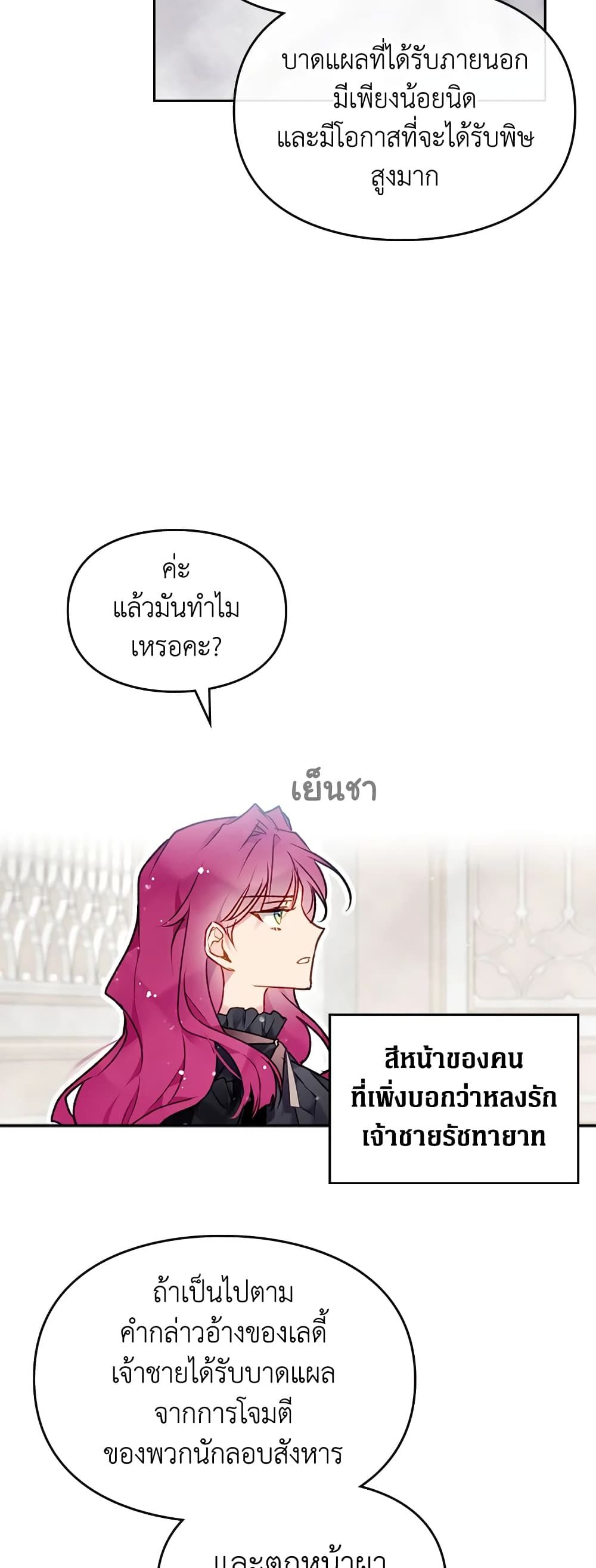 Death Is The Only Ending For The Villainess ตอนที่ 83 13